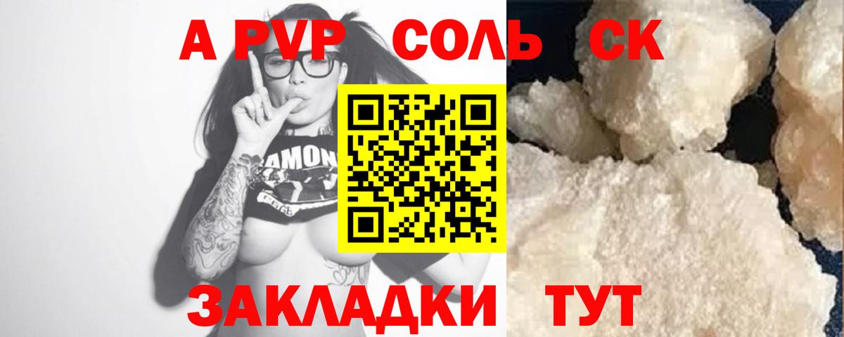 Семилуки  Альфа ПВП Crystall  Альфа ПВП Crystall  Вход с VPN 