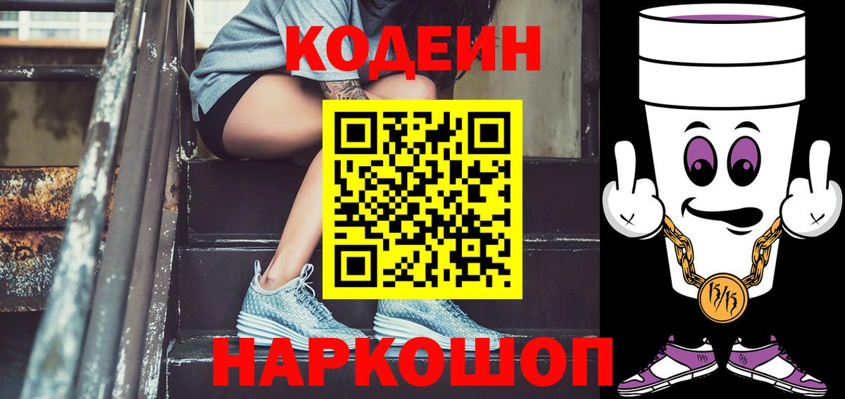 Семилуки  Кодеиновый сироп Lean напиток Lean (лин)  Кодеиновый сироп Lean Purple Drank  Вход с VPN 