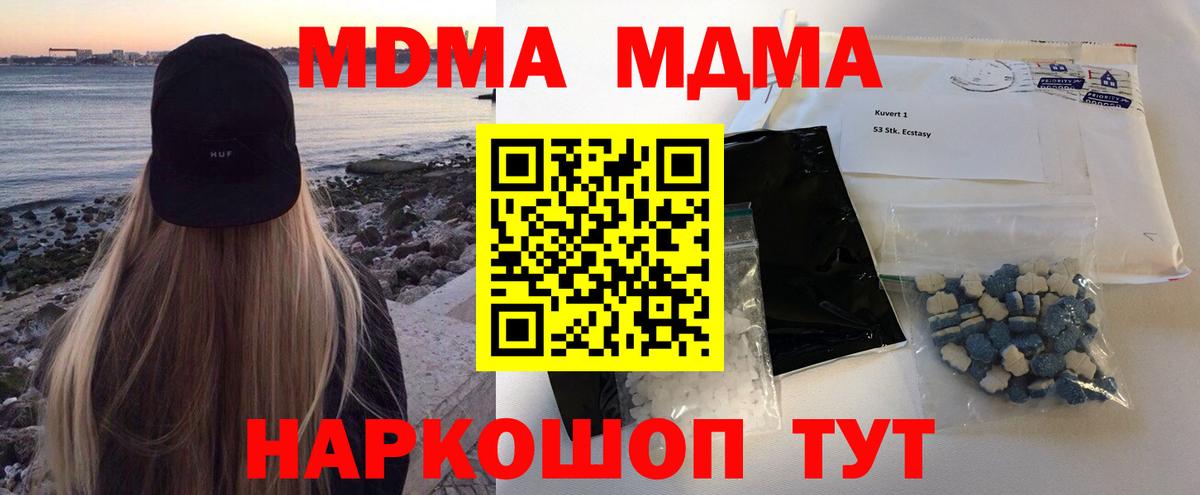 MDMA кристаллы Семилуки
