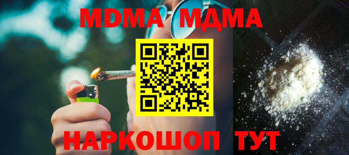 МДМА кристаллы  МДМА кристаллы  МДМА  Семилуки  Вход с VPN 