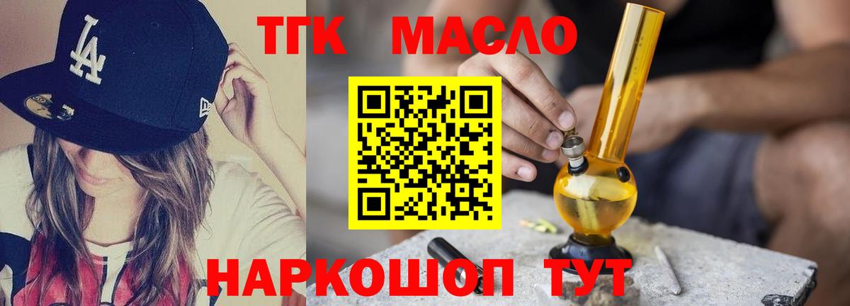 Дистиллят ТГК THC oil  Вход с VPN  Семилуки 